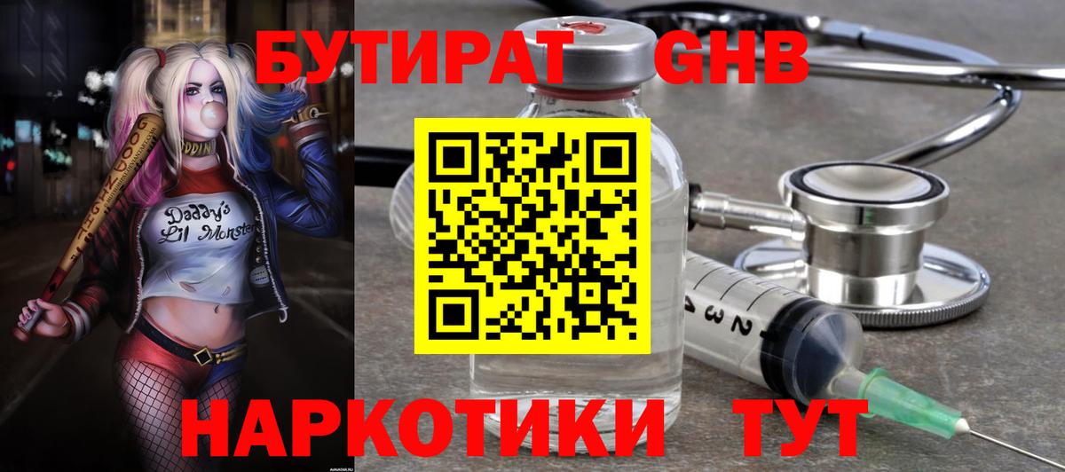 Чернушка  БУТИРАТ  Вход с VPN  Бутират оксибутират 