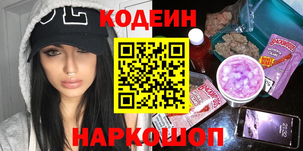 Кодеиновый сироп Lean Purple Drank Чернушка