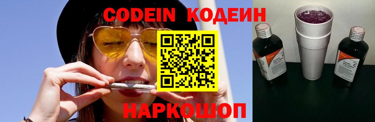 Кодеин напиток Lean (лин)  Вход с VPN  Кодеин Purple Drank  Чернушка 
