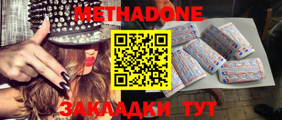 МЕТАДОН кристалл  Вход с VPN  Чернушка 